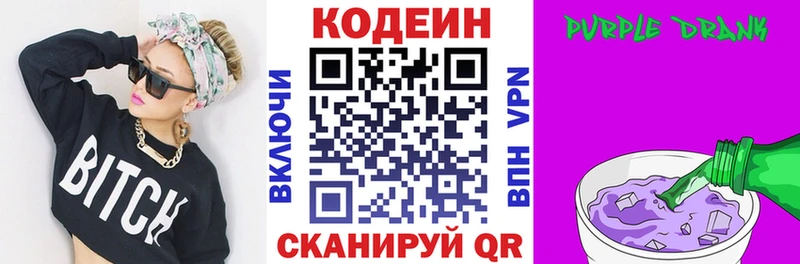 Codein напиток Lean (лин)  хочу   Семёнов 